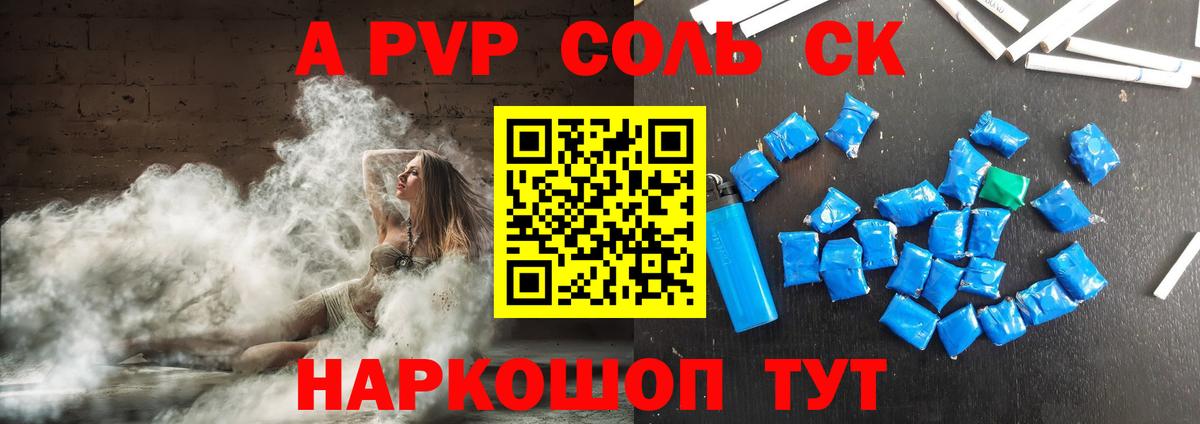 A-PVP СК  где найти   Новодвинск  A-PVP кристаллы  Вход с VPN  Alpha PVP мука 