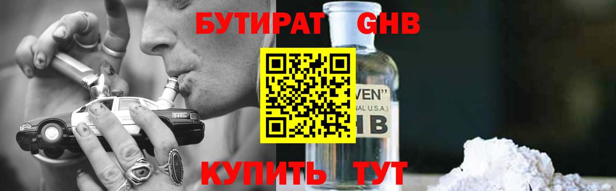 БУТИРАТ вода  БУТИРАТ  Новодвинск  Вход с VPN 