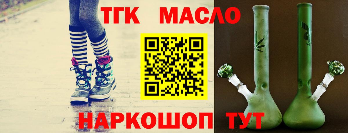 Дистиллят ТГК THC oil  где можно купить   Новодвинск  Вход с VPN  ТГК вейп с тгк 